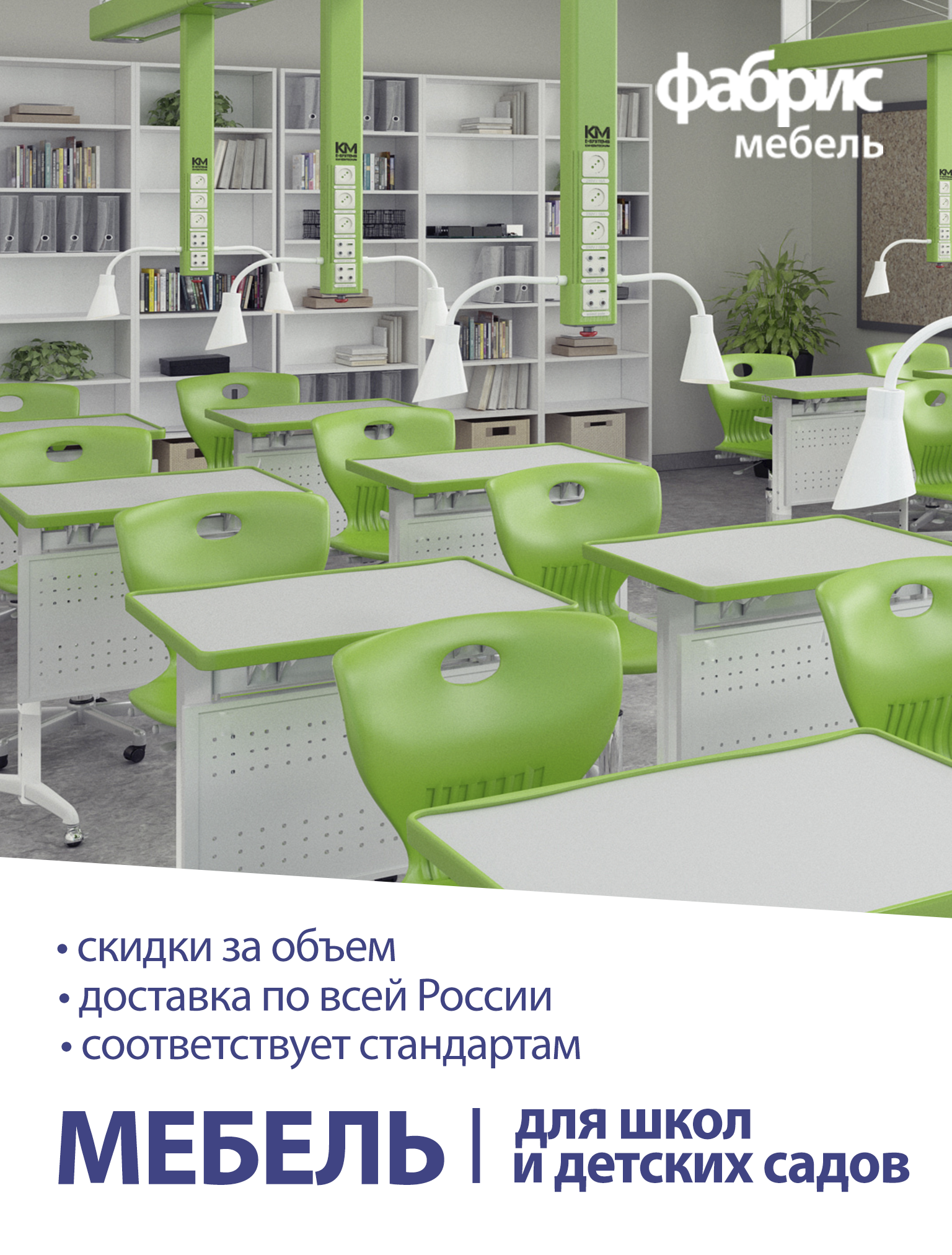 Школьная мебель